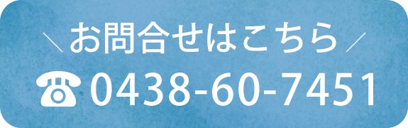 お問合せはこちら