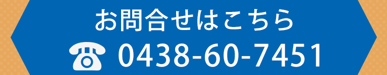 お問合せはこちら